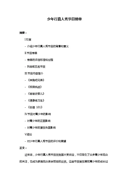 少年行真人秀节目榜单
