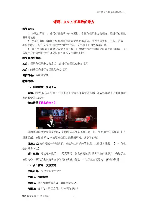 推荐K12七年级数学上册2.9.1有理数的乘方教案新版北师大版