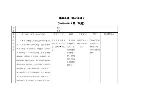 三年级上册语文第一单元集体备课