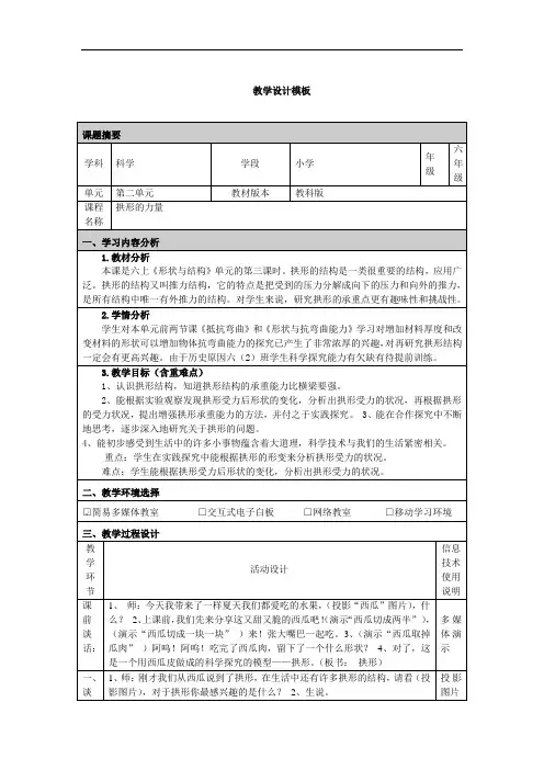 拱形的力量教学设计03