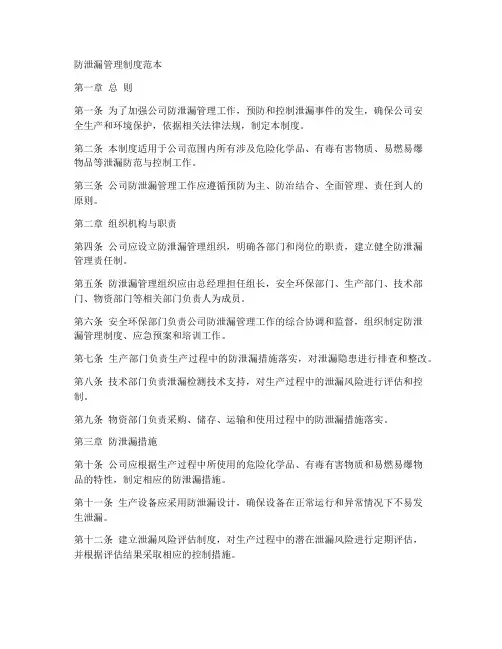 防泄漏管理制度范本