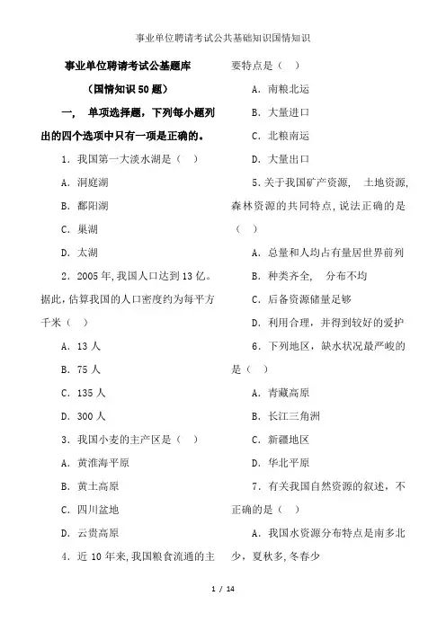 事业单位招聘考试公共基础知识国情知识