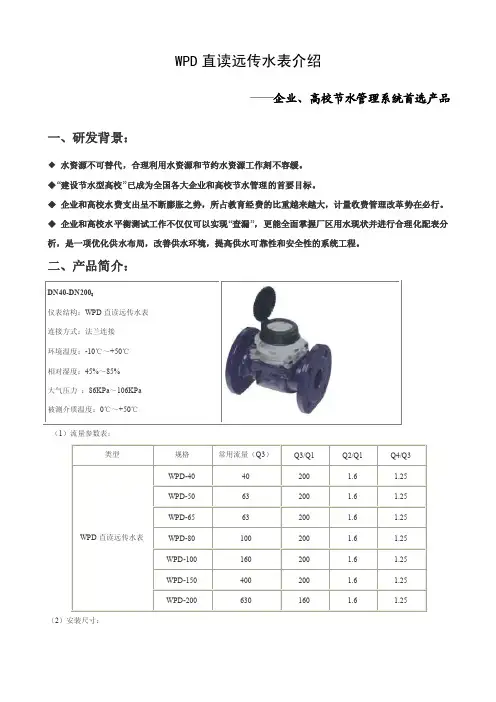 wpd水表介绍