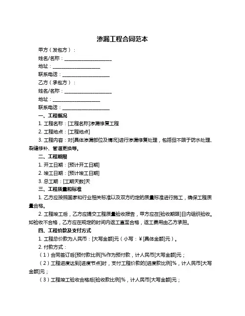 渗漏工程合同范本