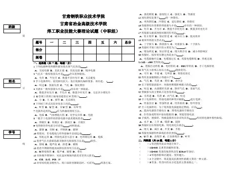 焊接技能大赛理论试题及答案