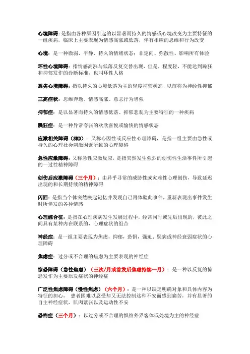 变态心理学名词解释