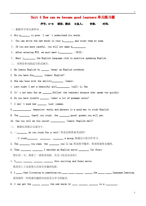 2019八年级英语下册 Unit 4 How can we become good learners检测题 鲁教版五四制