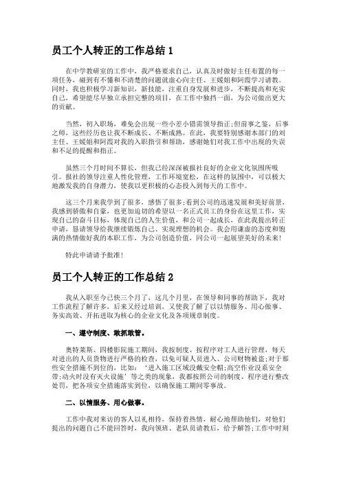 员工个人转正的工作总结(9篇)