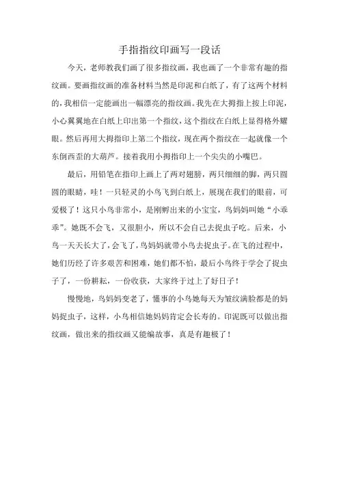 手指指纹印画写一段话