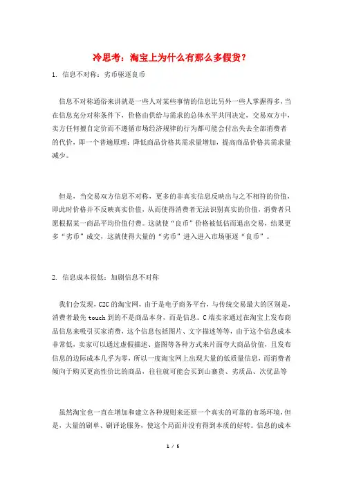 冷思考：淘宝上为什么有那么多假货？