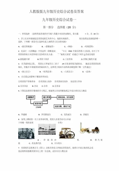 人教版版九年级历史综合试卷及答案
