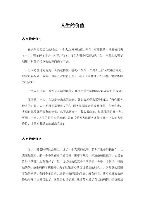 实用文_人生的价值