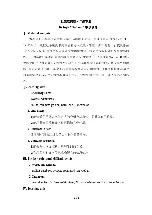 仁爱版英语九年级下册Unit6_Topic2_SectionC_教学设计
