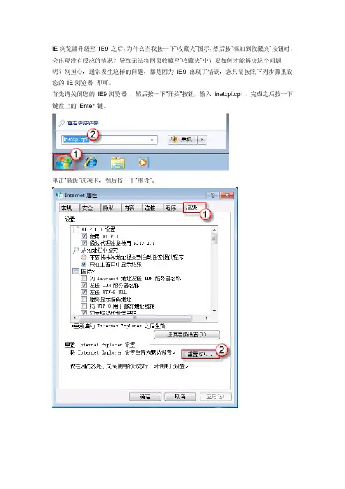 IE9浏览器点击“添加到收藏夹”按钮没有反应问题的解决方法