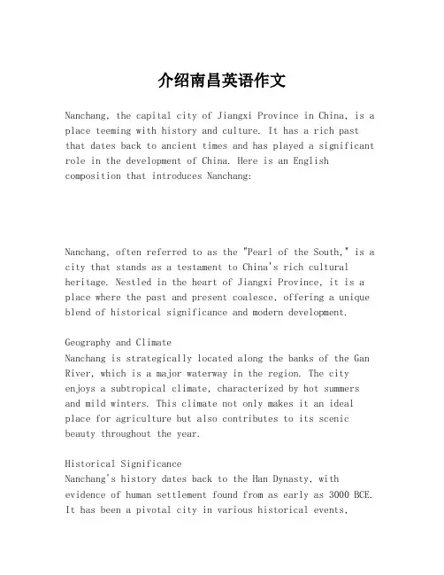 介绍南昌英语作文