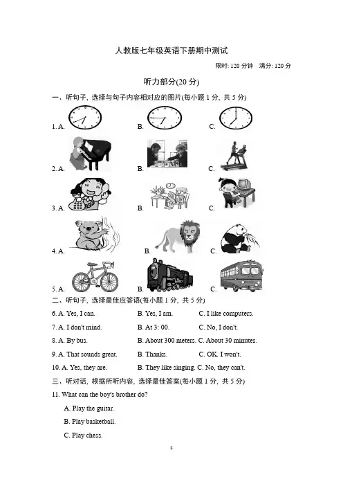 人教版七年级英语下册期中测试卷及答案