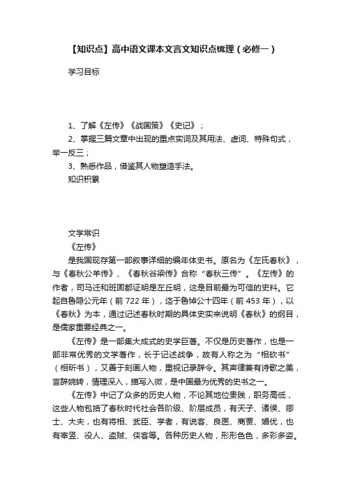 【知识点】高中语文课本文言文知识点梳理（必修一）