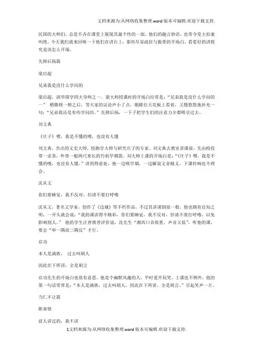 肖临骏：民国大师告诉你,好的开场白是这样