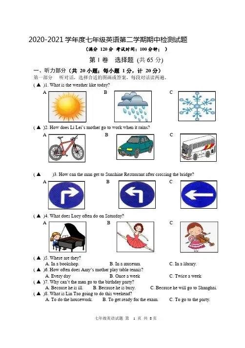 2020-2021 学年度牛津译林版初一英语第二学期期中检测试题及答案