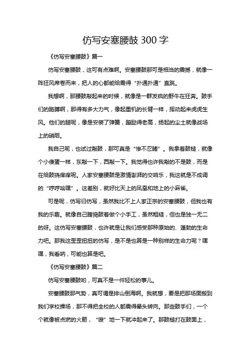 仿写安塞腰鼓300字