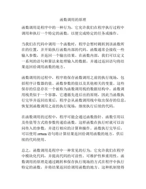 函数调用的原理