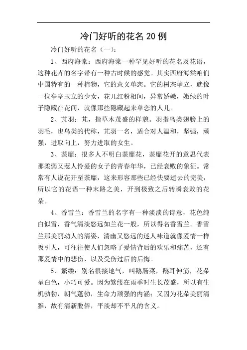 冷门好听的花名20例