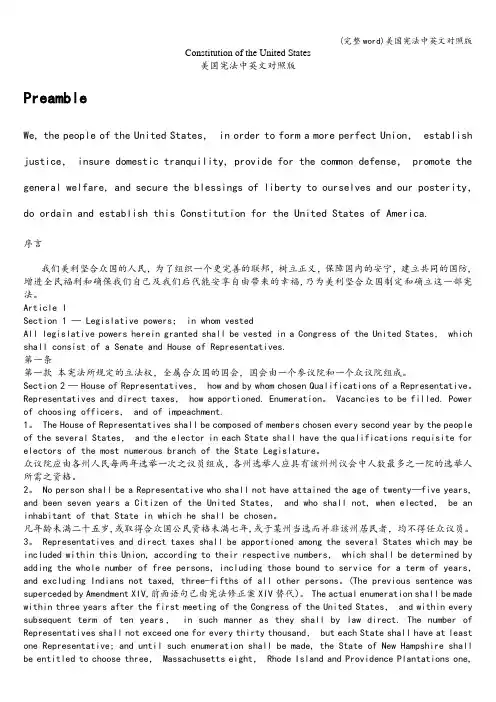 (完整word)美国宪法中英文对照版