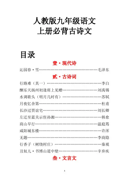 人教版九年级语文上册必背古诗文汇总
