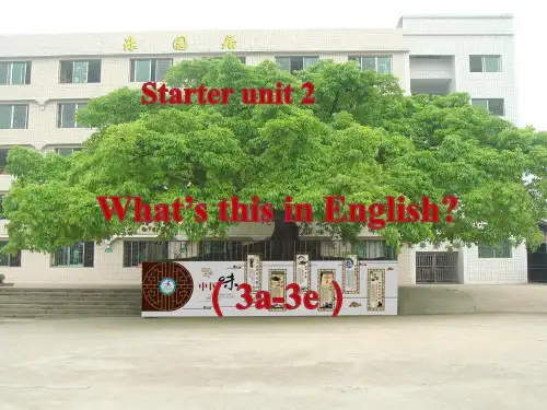 七年级上册英语课件： Starter Units 2 What's this in Engli：人教版 (共40张PPT)