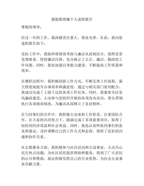 德能勒绩廉个人述职报告