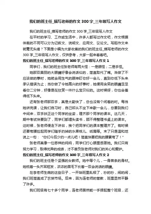 我们的班主任_描写老师的作文300字_三年级写人作文