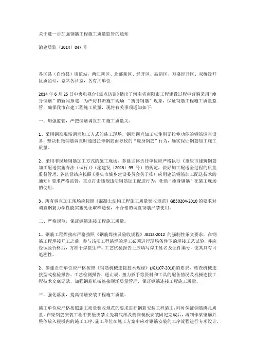 关于进一步加强钢筋工程施工质量监管的通知