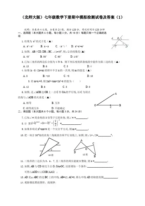 2020最新北师大版七年级数学下册期中测试卷及答案〈精〉