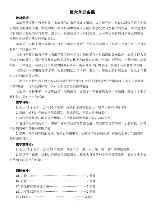 部编版小学二年级下册语文第六单元备课 2