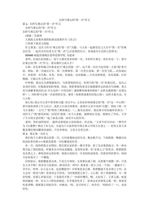 怎样写难忘的“第一次”作文