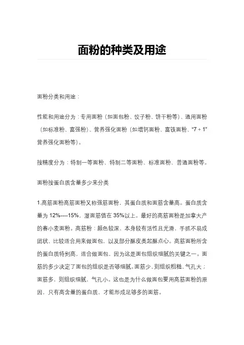 面粉的种类及用途