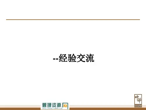 管理咨询入门教材(PPT115张)