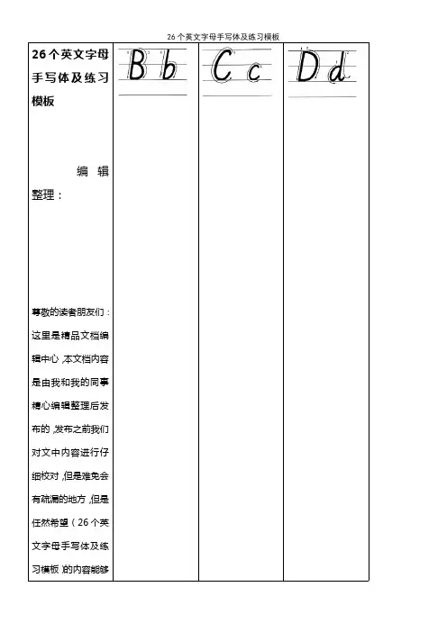 (最新整理)26个英文字母手写体及练习模板