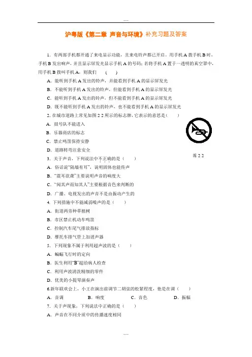 沪粤版八年级上册物理《第二章 声音与环境》补充习题及全部答案