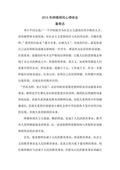 学习师德师风心得体会十二篇