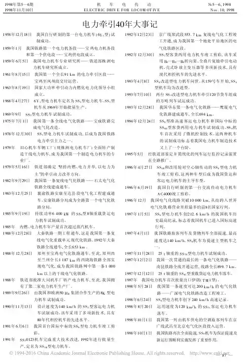 电力牵引40年大事记