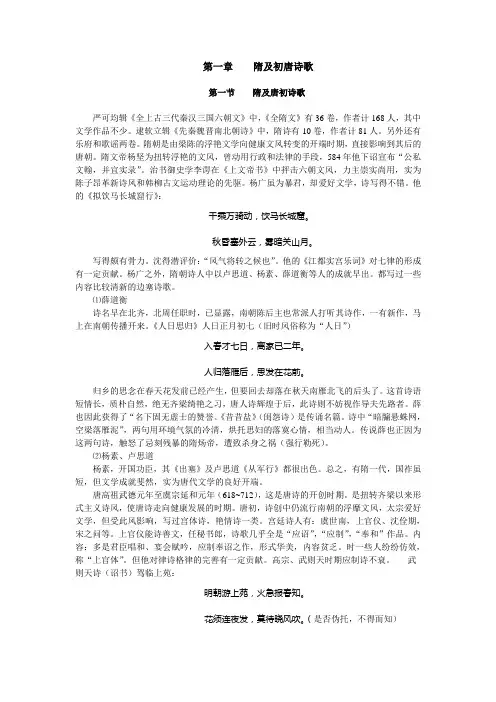 第一章 隋及初唐诗歌