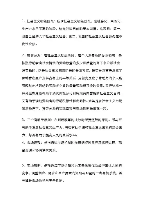 2022年同等学力经济学综合重点名词解释