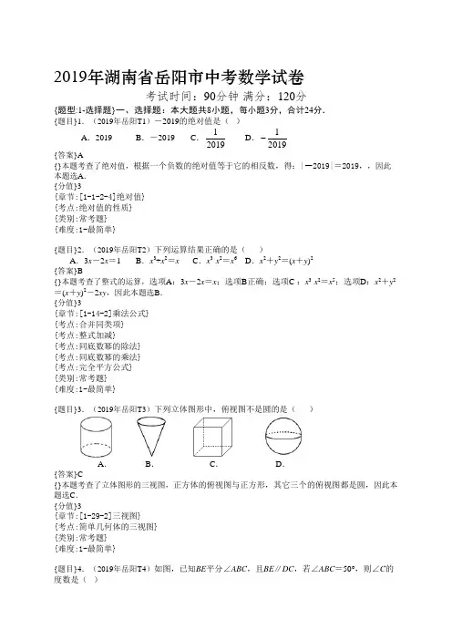2019年湖南岳阳中考数学试题含详解