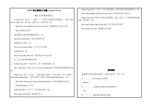 人教版初中英语七年级下册unit 3 单元语法专题