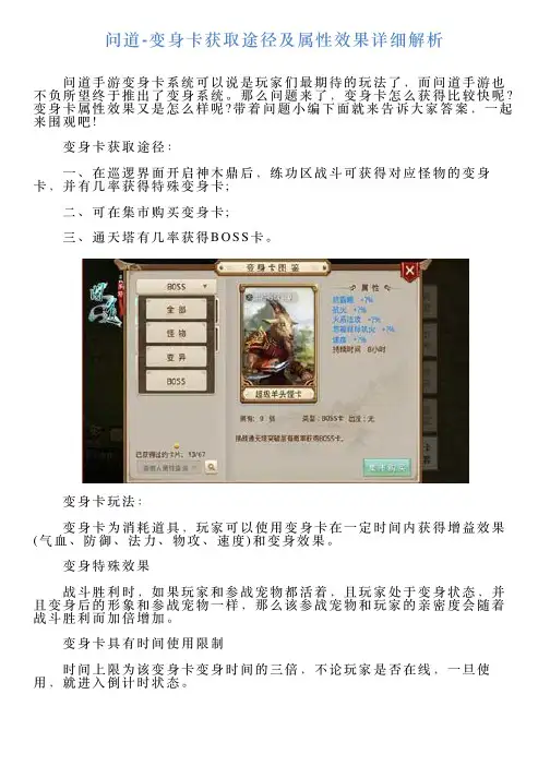 问道变身卡获取途径及属性效果详细解析