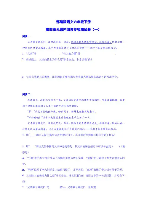 部编版语文六年级下册-第四单元课内阅读专项测试卷(一)(含答案)