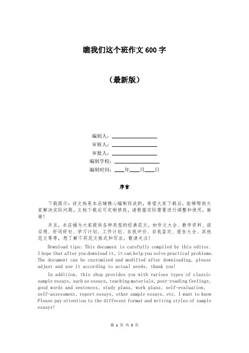 瞧我们这个班作文600字