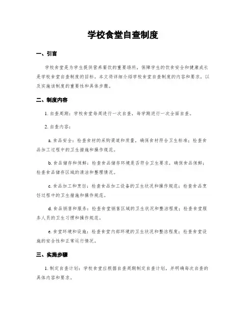 学校食堂自查制度