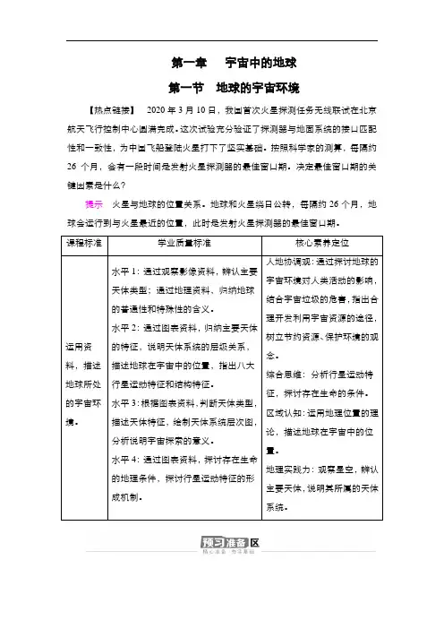 2020-2021学年高一新教材地理人教版必修第一册学案：第1章
